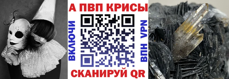 APVP кристаллы Острогожск