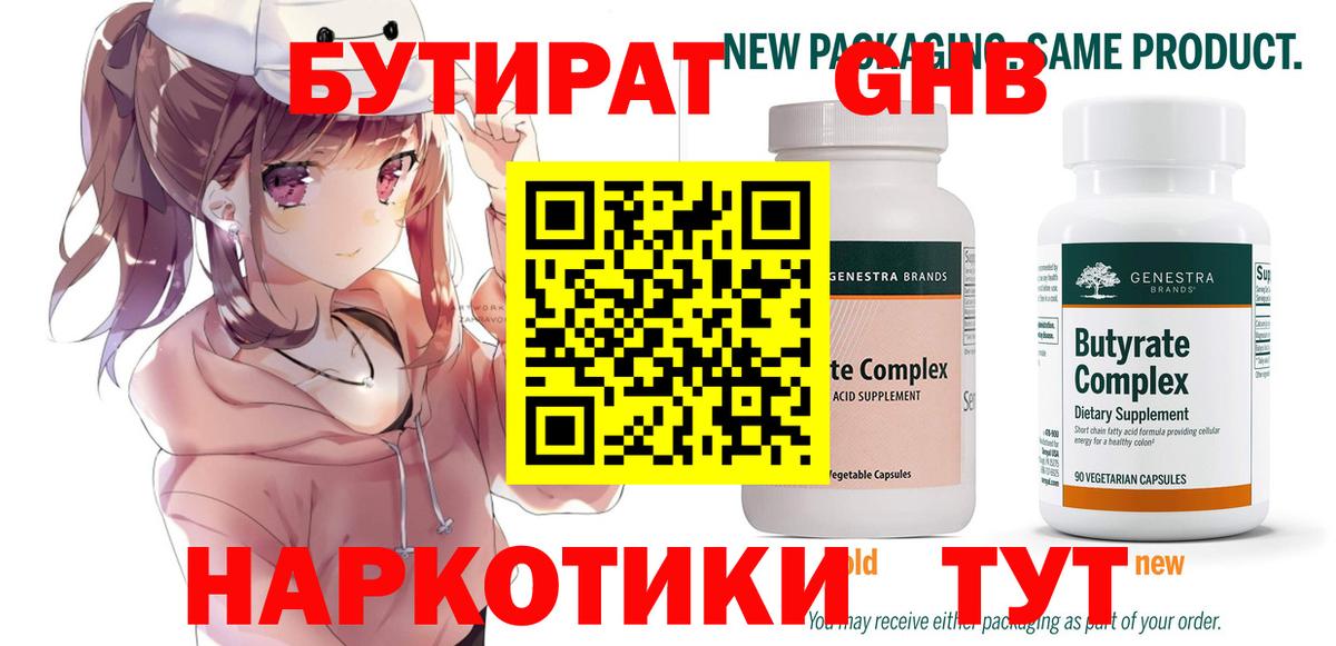Бутират жидкий экстази Острогожск