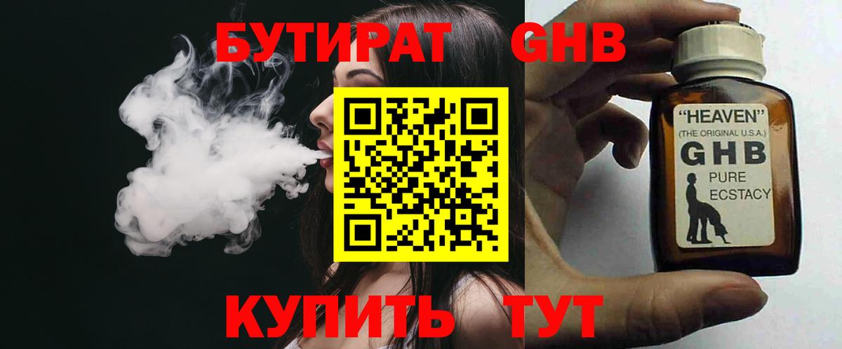 Острогожск  Бутират бутандиол  Вход с VPN 