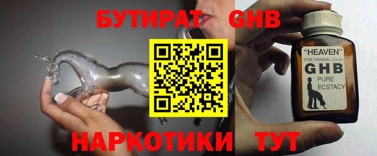 БУТИРАТ BDO Острогожск