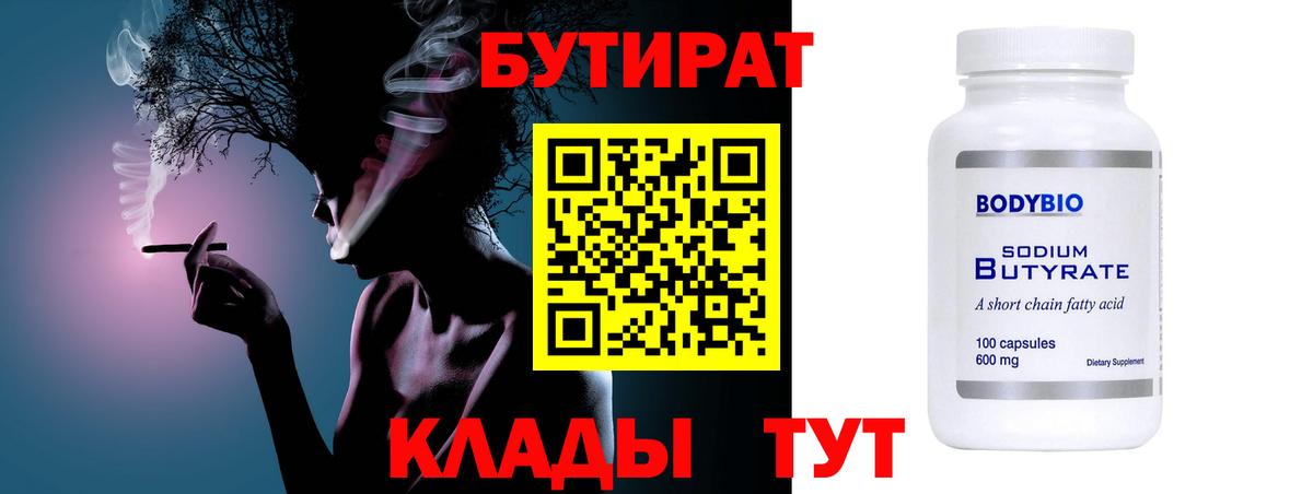 БУТИРАТ бутандиол  БУТИРАТ  Острогожск 