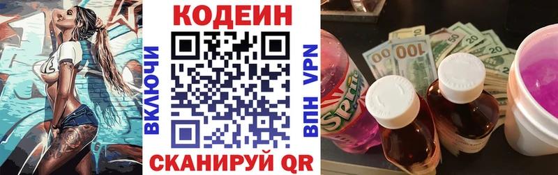Кодеин напиток Lean (лин) kraken сайт Острогожск даркнет сайт