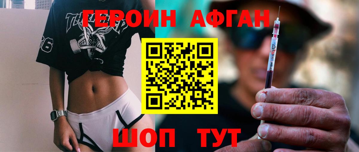 ГЕРОИН хмурый Острогожск