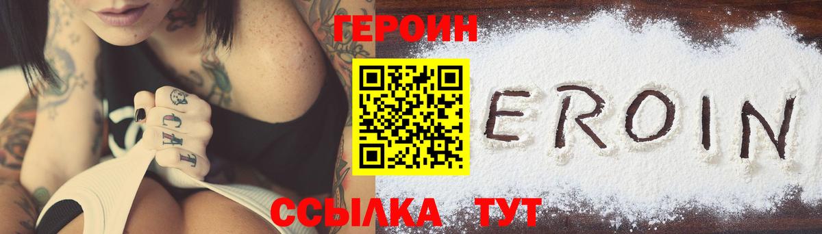 Героин VHQ Острогожск
