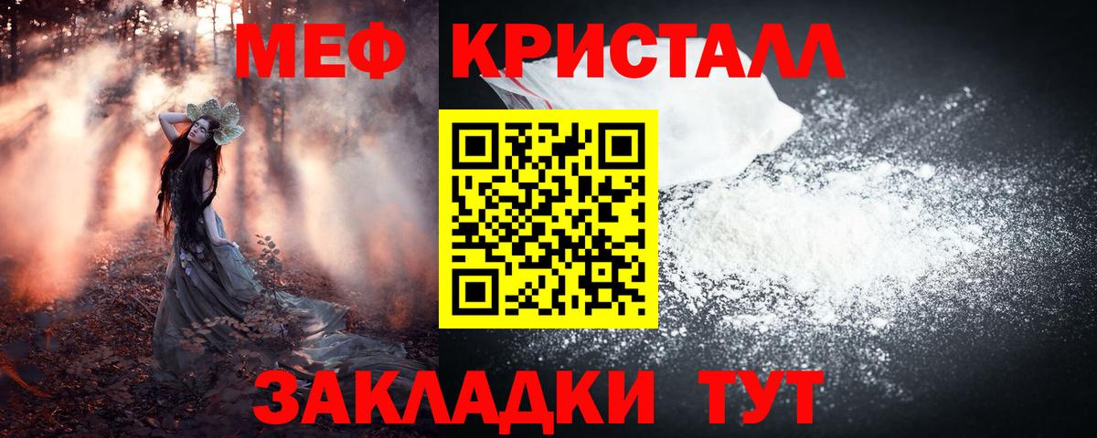 Мефедрон кристаллы Острогожск