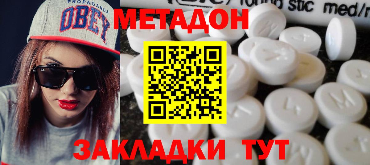 МЕТАДОН кристалл Острогожск