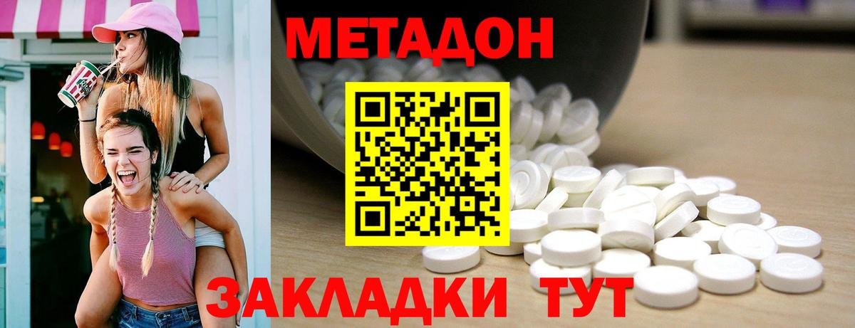 МЕТАДОН кристалл  МЕТАДОН белоснежный  Вход с VPN  Острогожск 